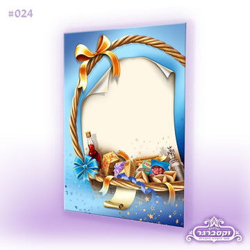 דפי רקע A5 - משלוח מנות לפורים