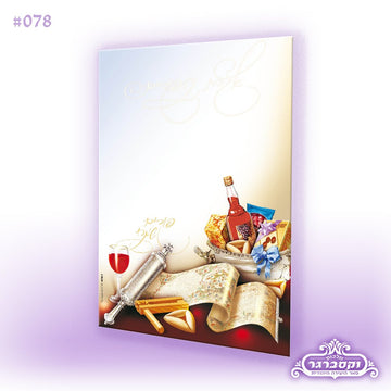 דפי רקע – מגילת אסתר מצוירת