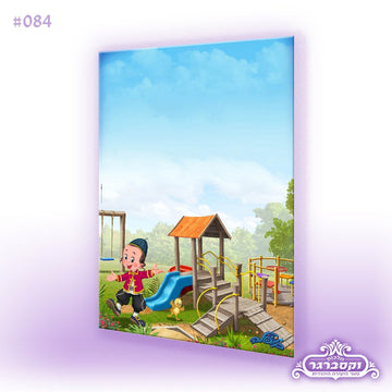 דפי רקע  - קופלה בגן השעשועים