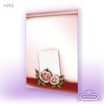 דפי רקע A5 - בול קטיפתי