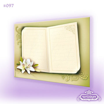 דפי רקע A7 - כרטיס ברכה נפתח