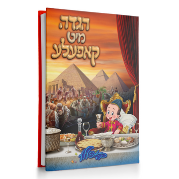הגדה של פסח – מיט קאפעלע