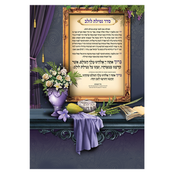 פוסטר בד נטילת לולב 100/70