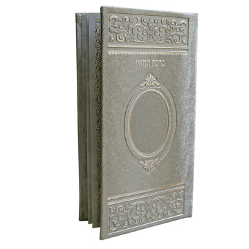 ברכת המזון נוסח אשכנזי - כריכת עור מלאכותי - צבע כסף