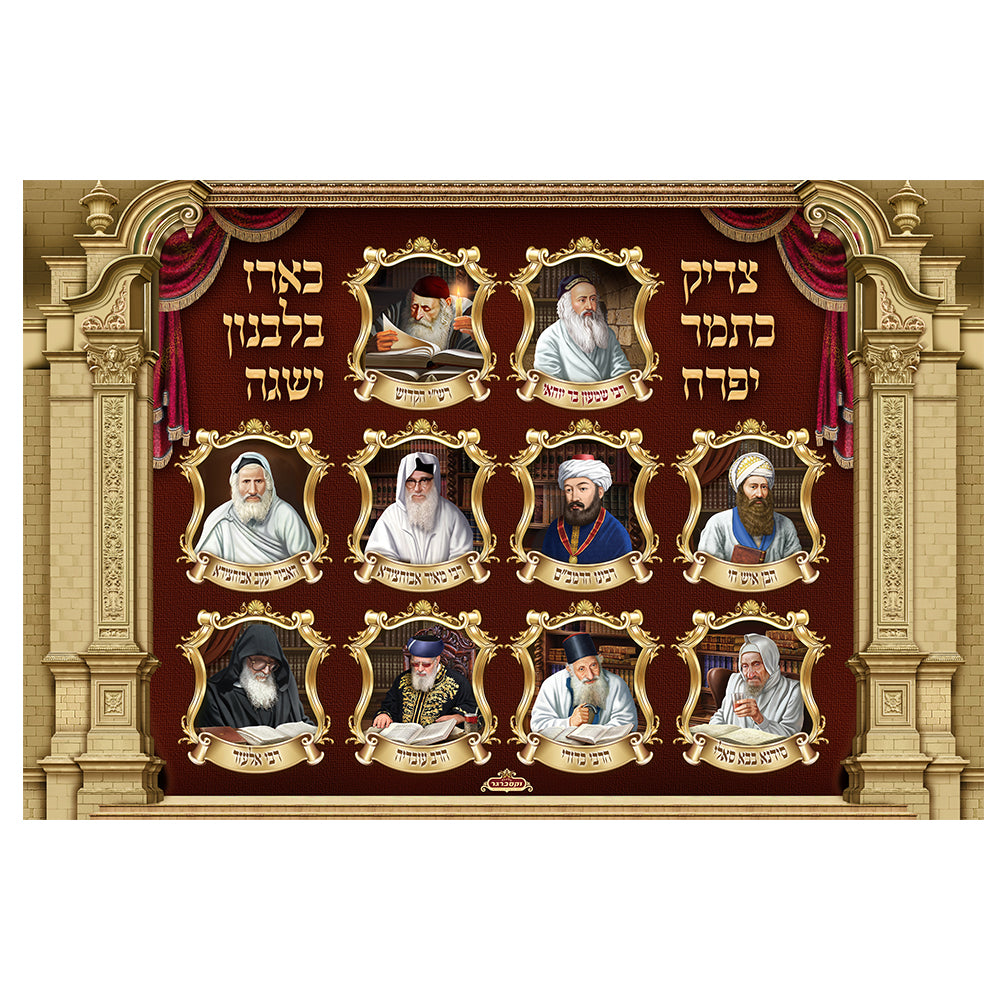 שלט פוסטר מודפס על חומר אל בד - תמונות רבנים מאורי הדור עדות מזרח - גודל 1/1.5 מטר