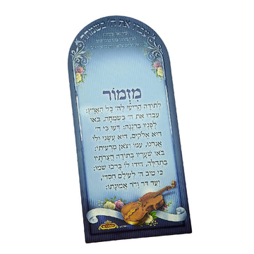 מזמור לתודה - מגנט כחול