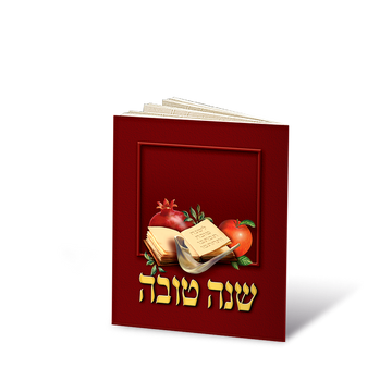 שנה טובה מיני