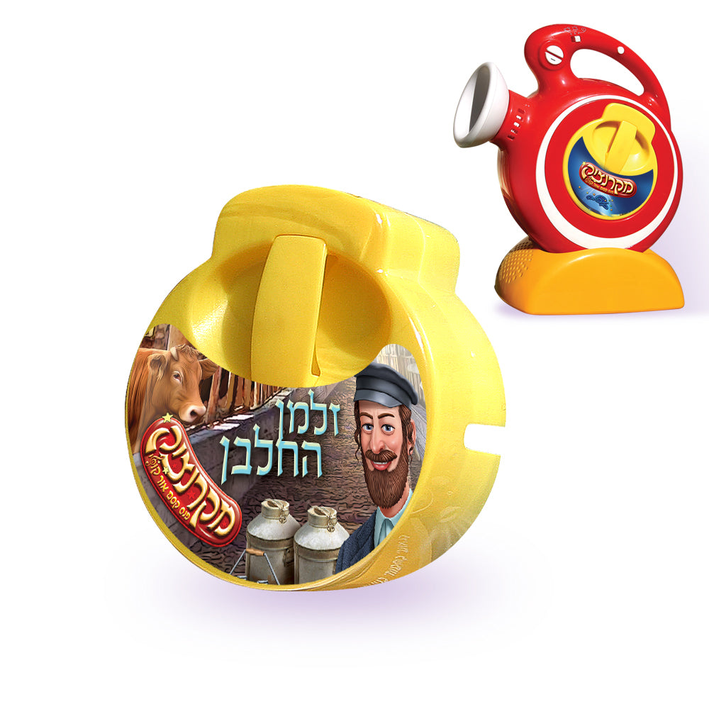 קלטת למקרנציק - זלמן החלבן