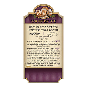 הפרשת חלה - מגנט - חדש