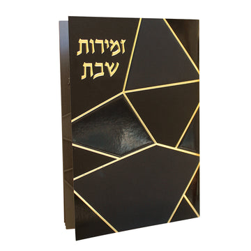 זמירות שבת – דגם מעוינים