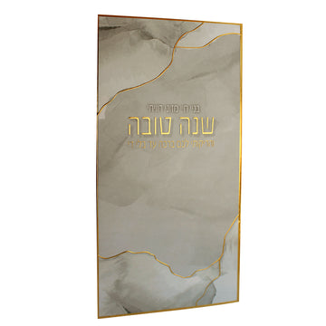 גלוית שנה טובה להמתקת הדינים