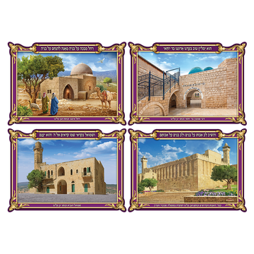 פוסטר תלת מימד בזכות הצדיקים