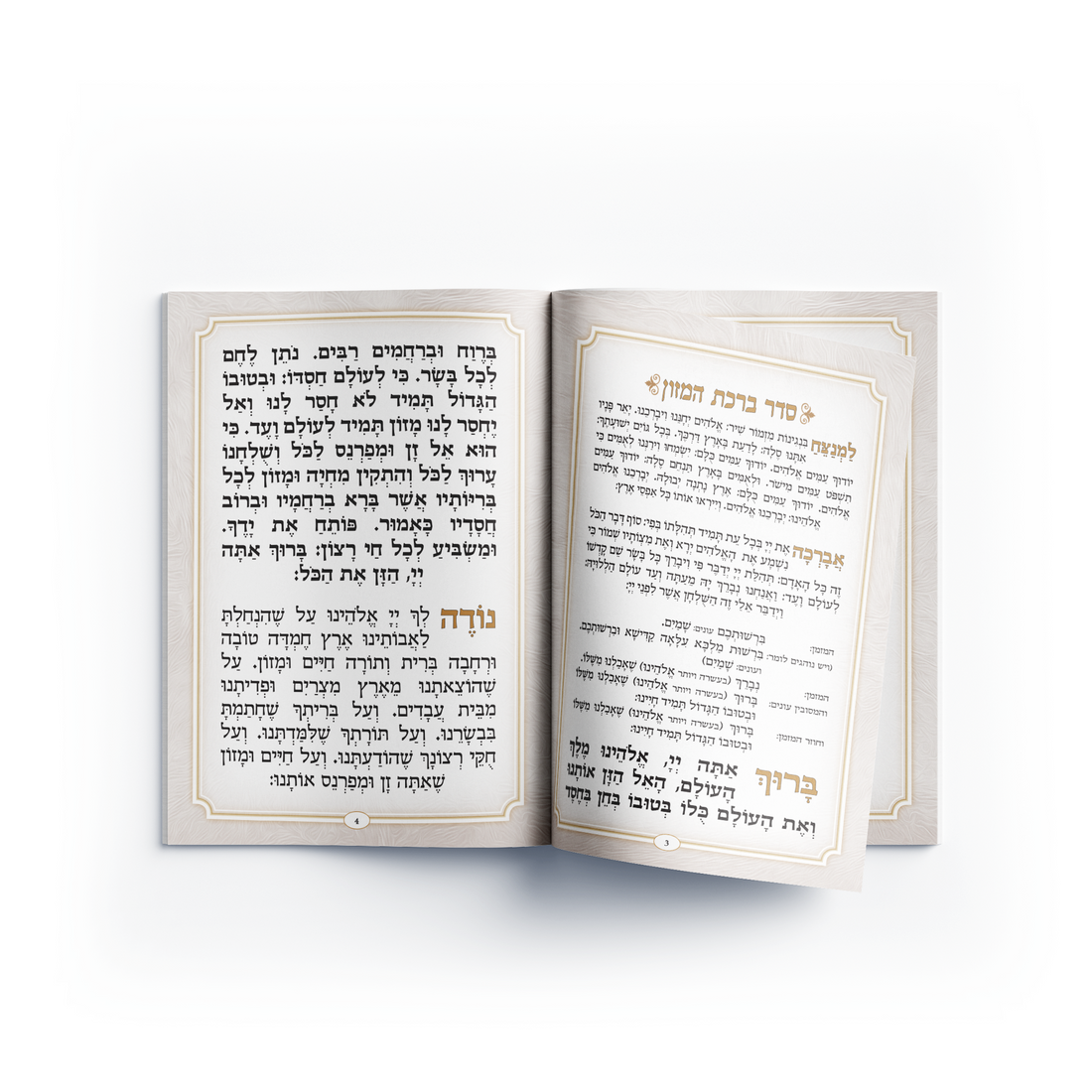 זמירות שבת – דגם להבה עם הבלטות זהב