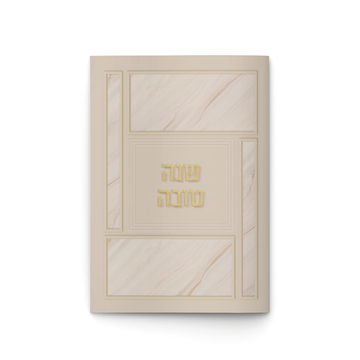 חוברת תפילות לחגי תשרי – מהדורה מהודרת