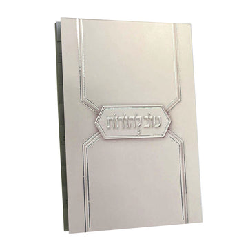 טוב להודות -ורוד חדש כריכה רכה