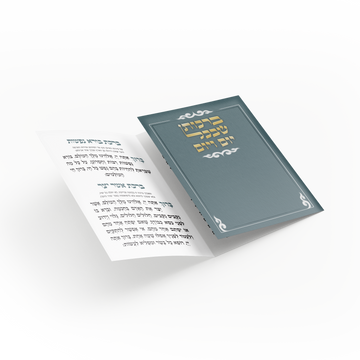 ברכות שבכל יום ויום - חסידי - כחול רויאל קלאסי