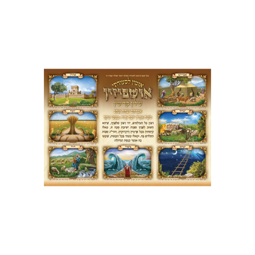 פוסטר אושפיין מלא עם ציורים