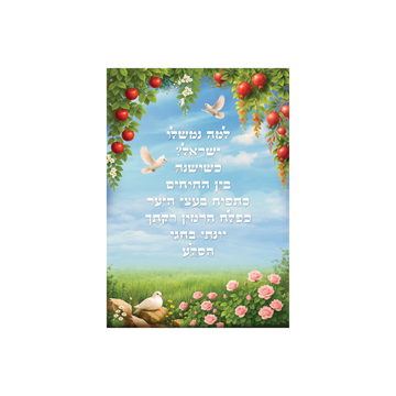 פוסטר יונתי בחגוי הסלע