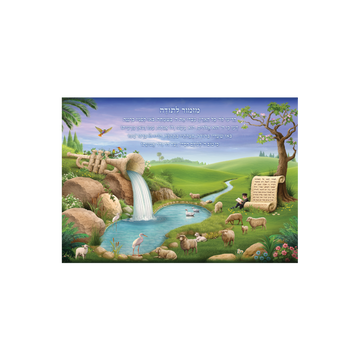 פוסטר מזמור לתודה נחל כינור