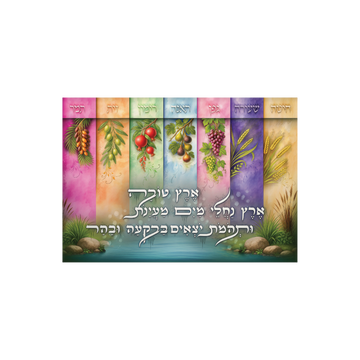 פוסטר שבעת המינים גווני הקשת