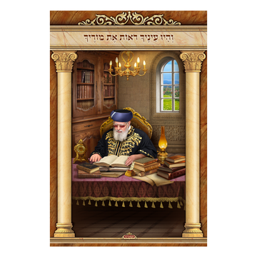 תמונת בד 2.3/1.6 הרב עובדיה