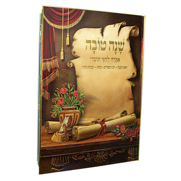 אגדה לחגי תשרי - עברית