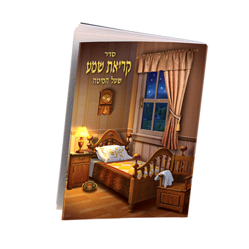 קריאת שמע חלון