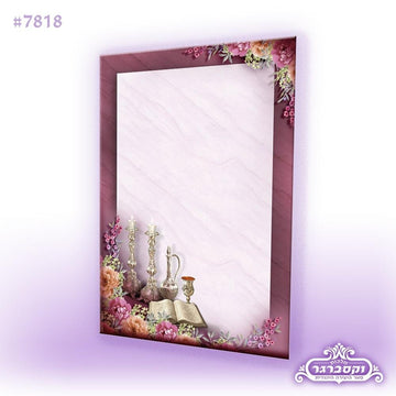 דפי רקע - שבת קודש