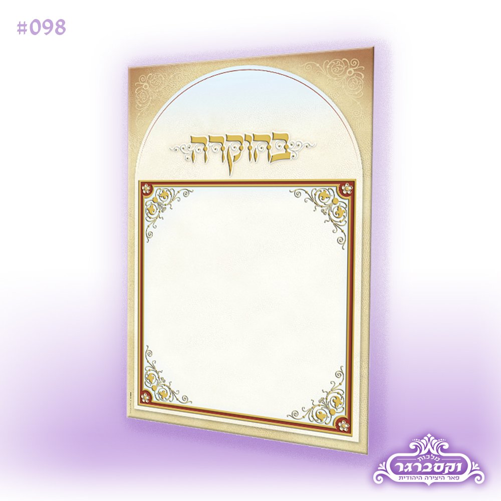 דפי רקע A4 - עם הטבעות זהב - בהוקרה