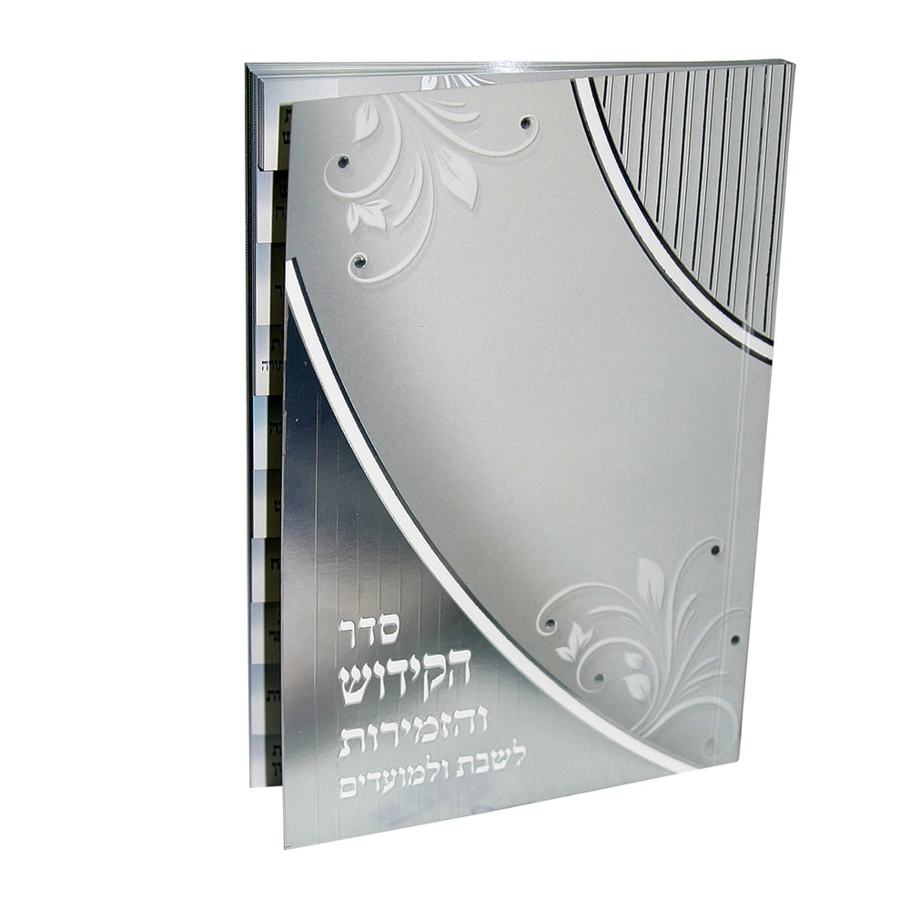 ספר הקידוש - מדורג עם אלפון לפי סדר החגים - כריכה רכה