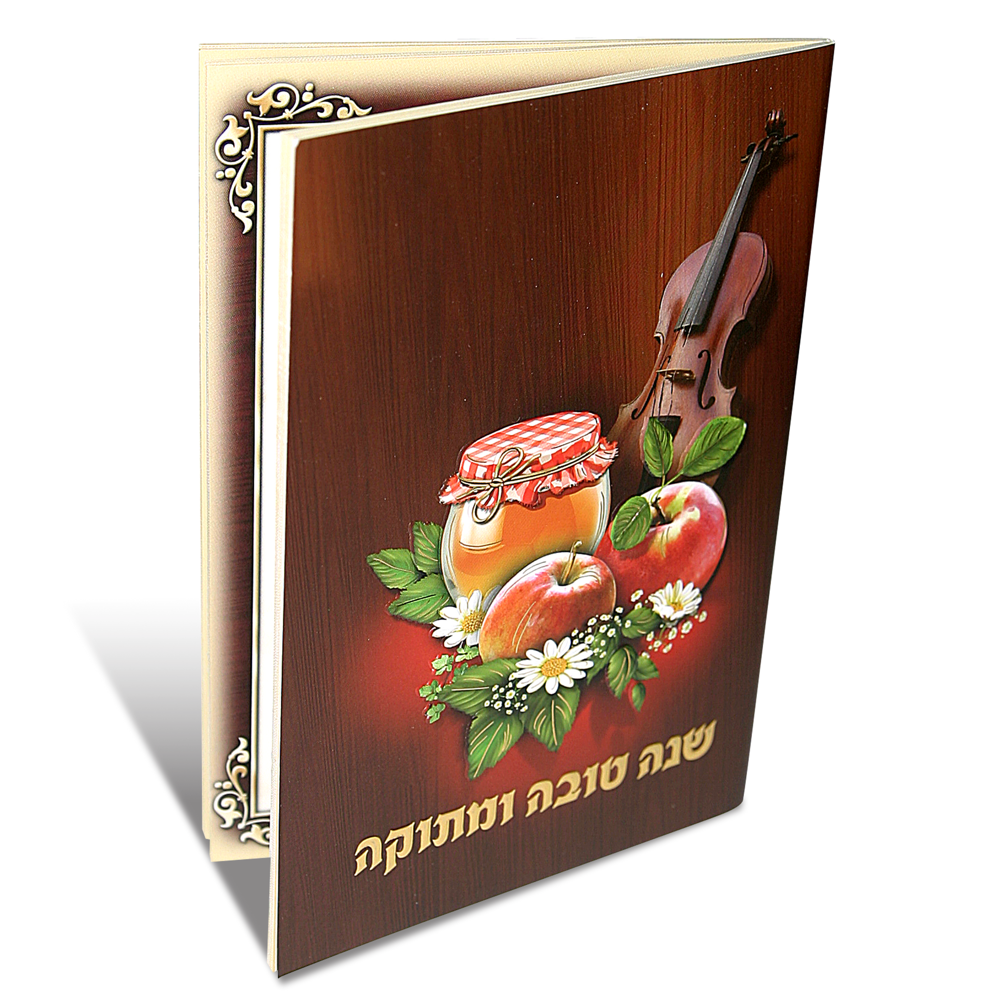 שנה טובה ומתוקה