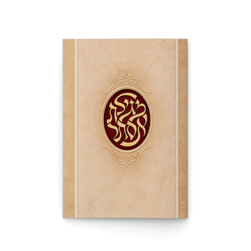 מגילת אסתר - חצר המלכות