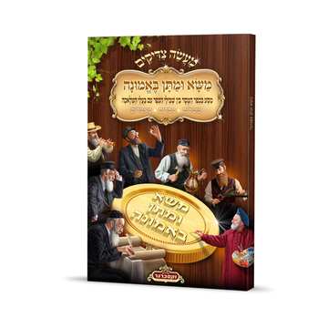 משא ומתן באמונה  כריכה רכה