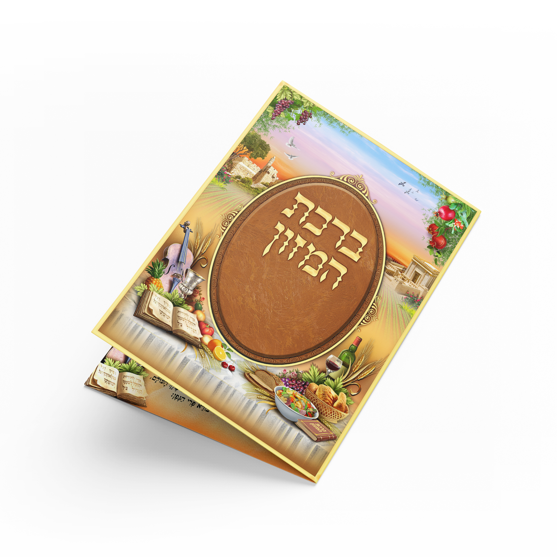 ברכת המזון גדול - צבעוני