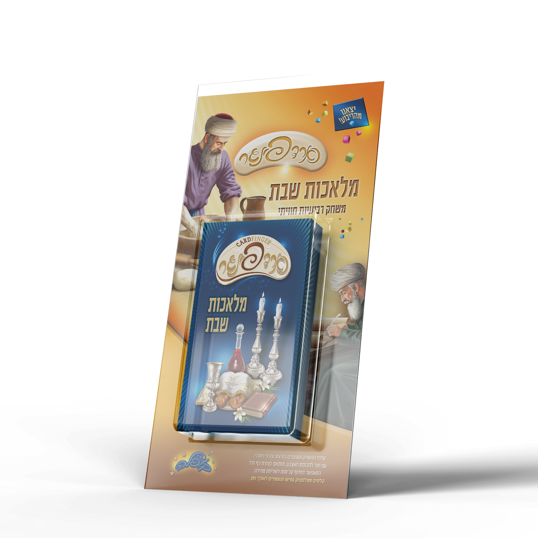 משחק קלפים כארדפינגר -מלאכות שבת