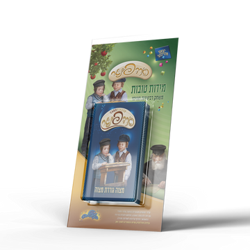 משחק קלפים כארדפינגר -מידות טובות