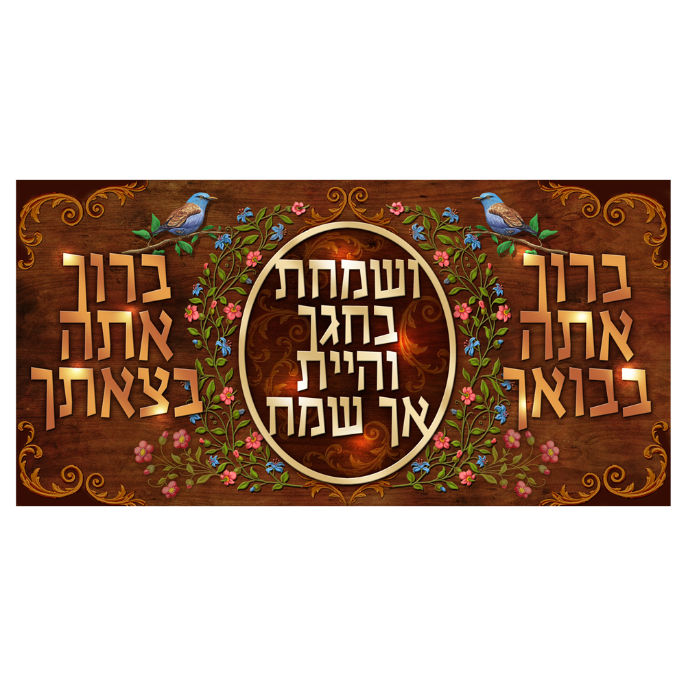 קנבס ברוך אתה בבואך