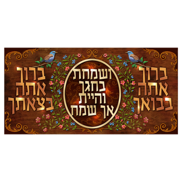 קנבס ברוך אתה בבואך