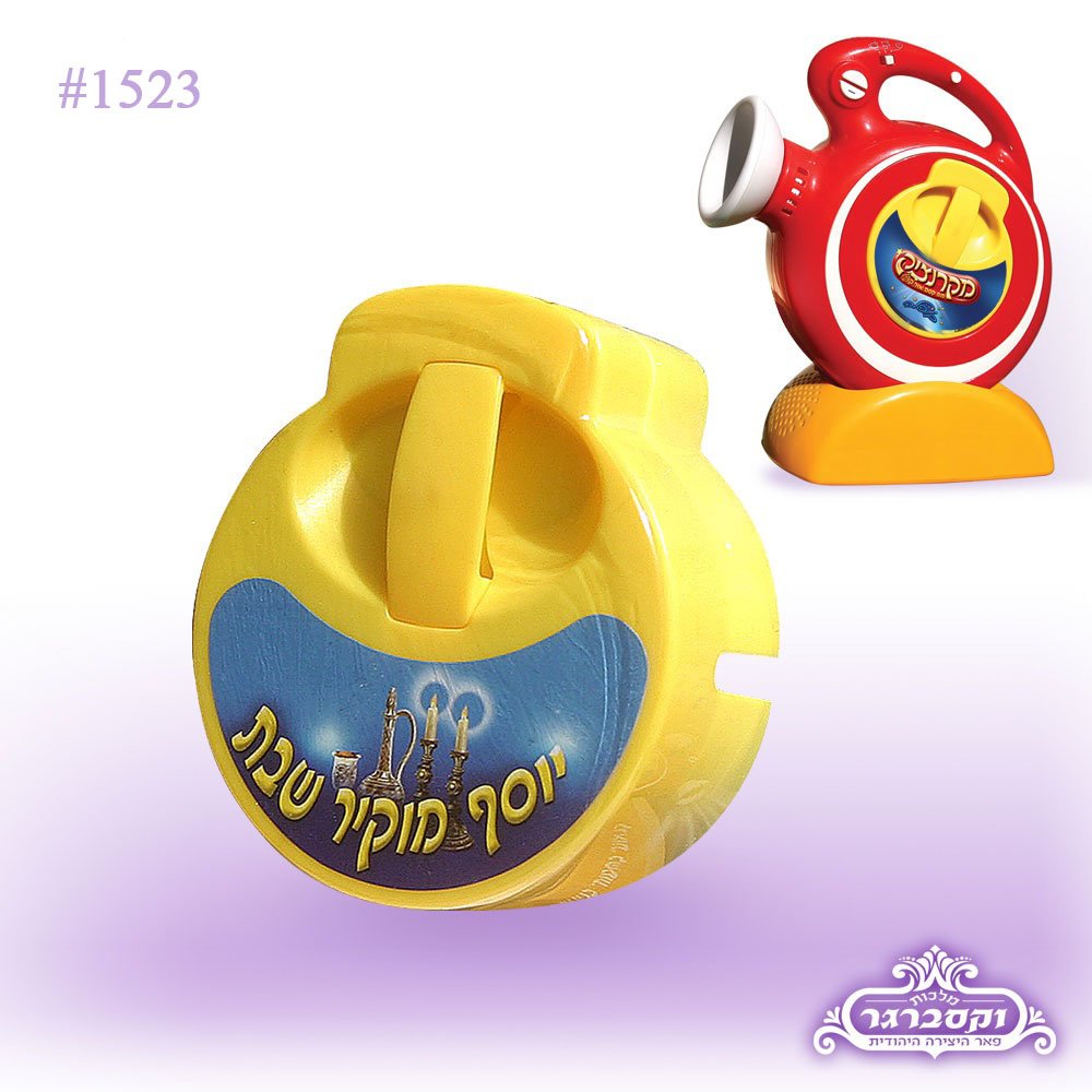 קלטת למקרנציק - סיפור יוסף מוקיר שבת