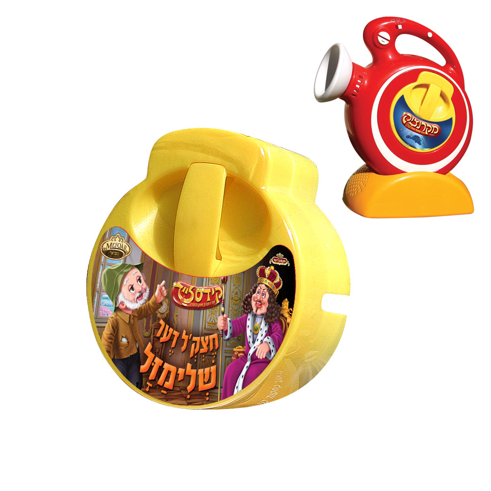 קלטת למקרנציק - ההזדמנות בארמון אידיש