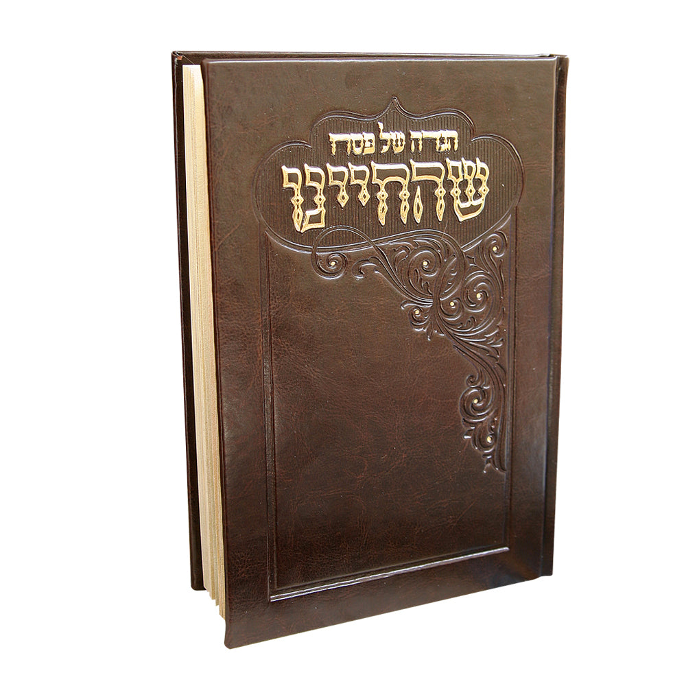 הגדה של פסח אומנותית - שהחיינו - עור מלאוכתי חום