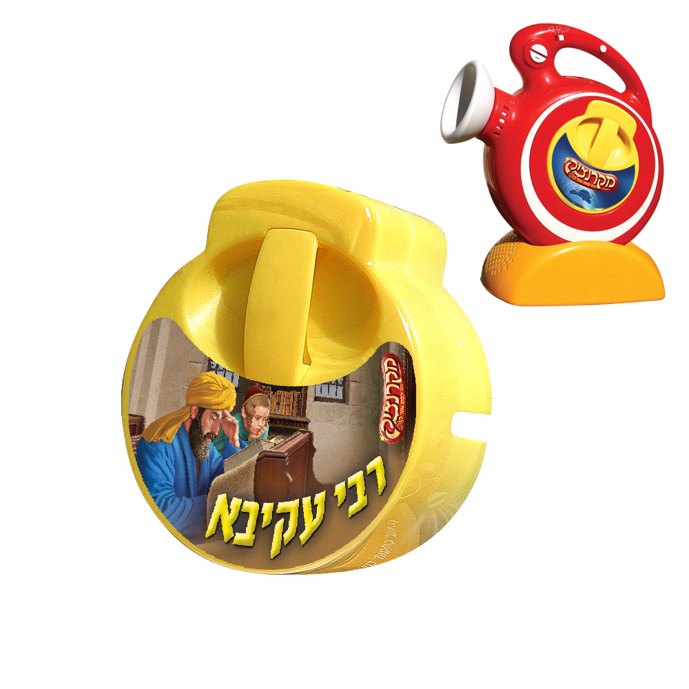 קלטת למקרנציק - רבי עקיבא