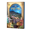 סיפורי חכמים - גדול - כריכה קשה קטן