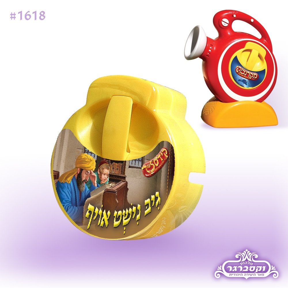 קלטת למקרנציק - רבי עקיבא