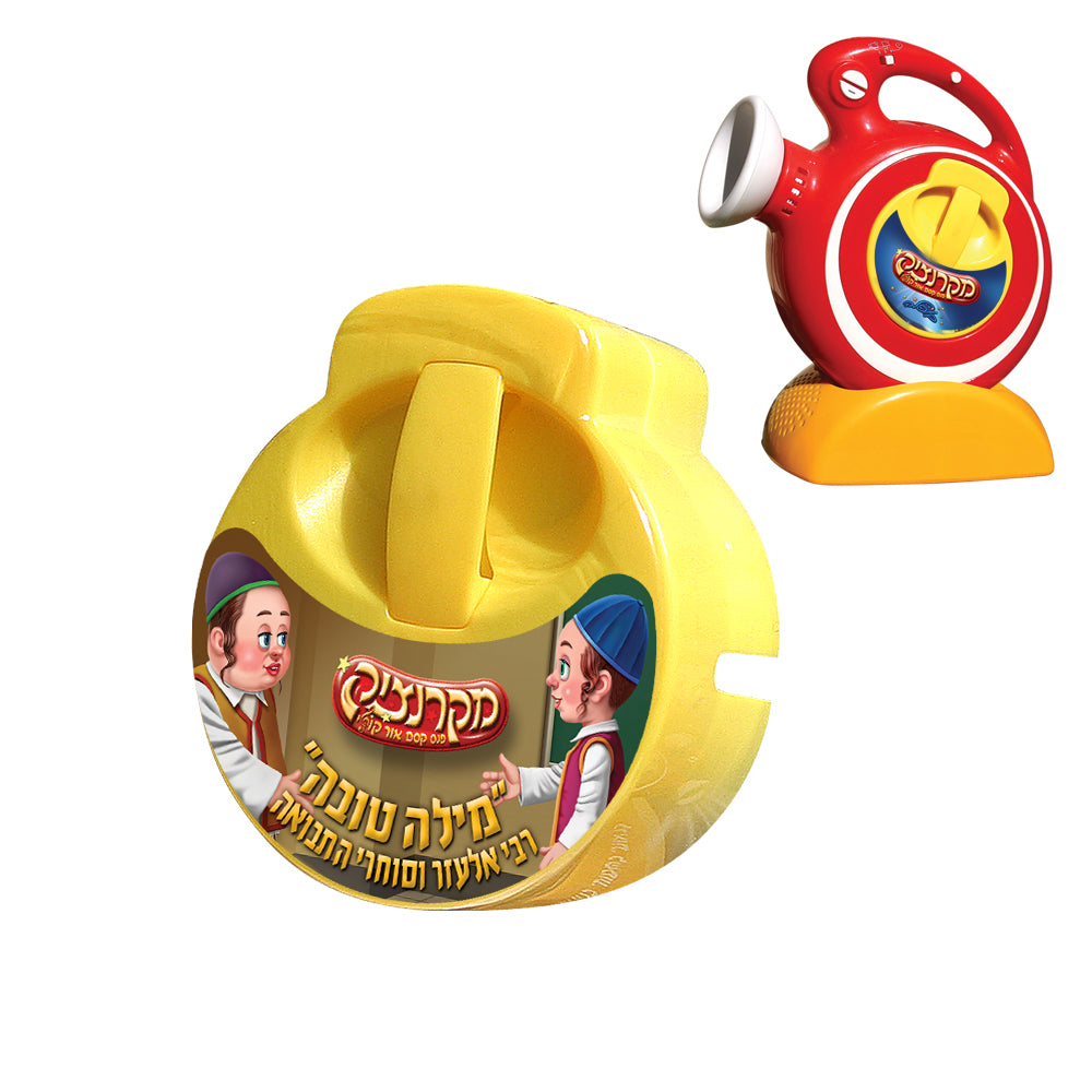 קלטת למקרנציק "מילה טובה" רבי אלעזר וסוחרי התבואה - עברית