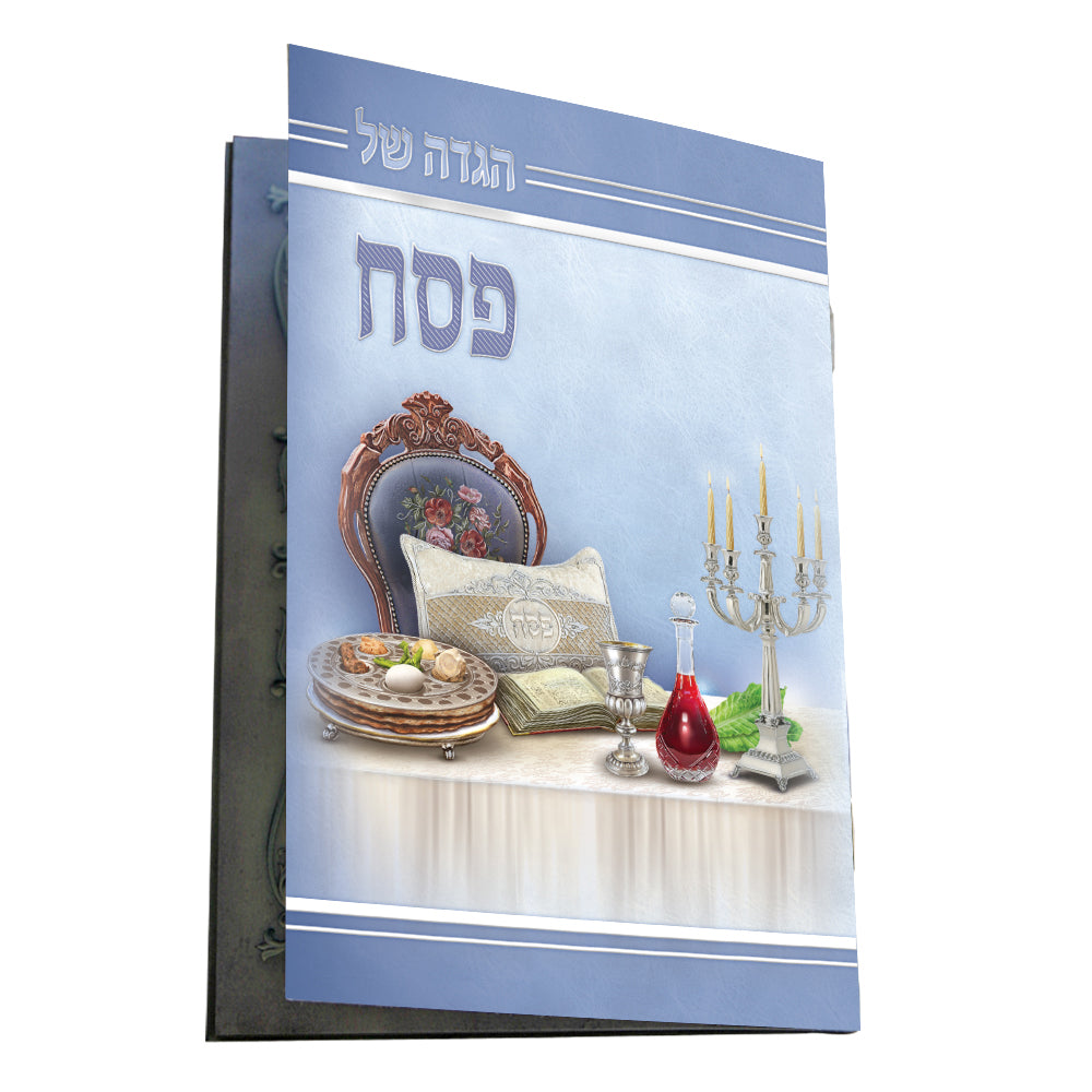 הגדה של פסח – בעיצוב אלגנטי ומרהיב