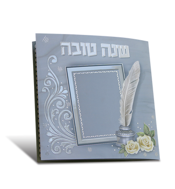 שנה טובה נוצה