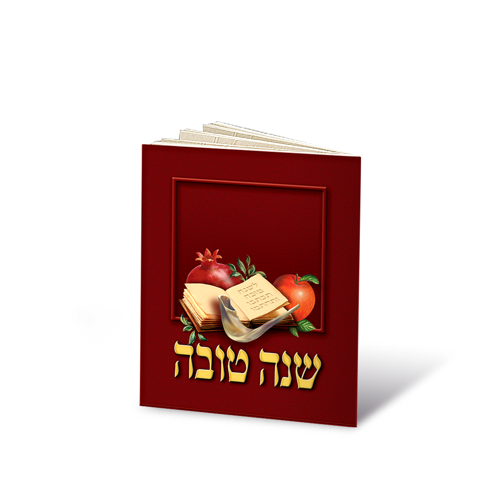 שנה טובה מיני