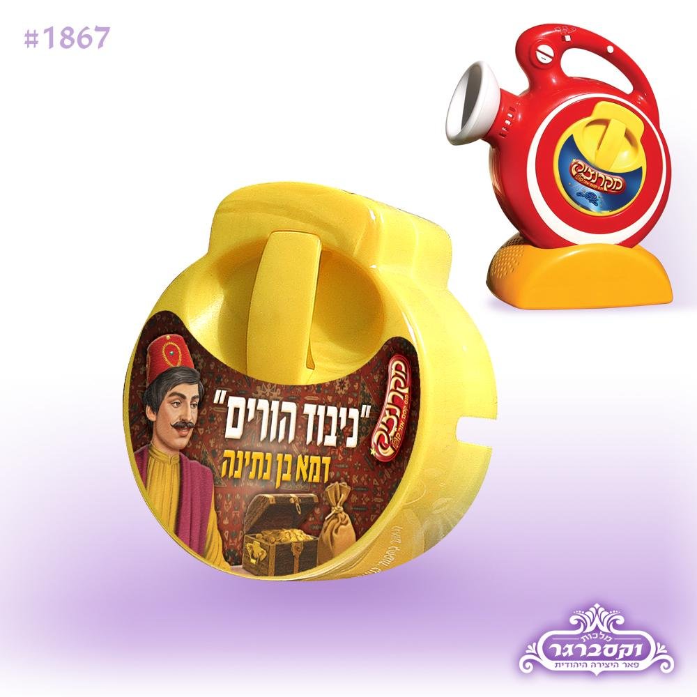 דיסק למקרנציק - כיבוד הורים