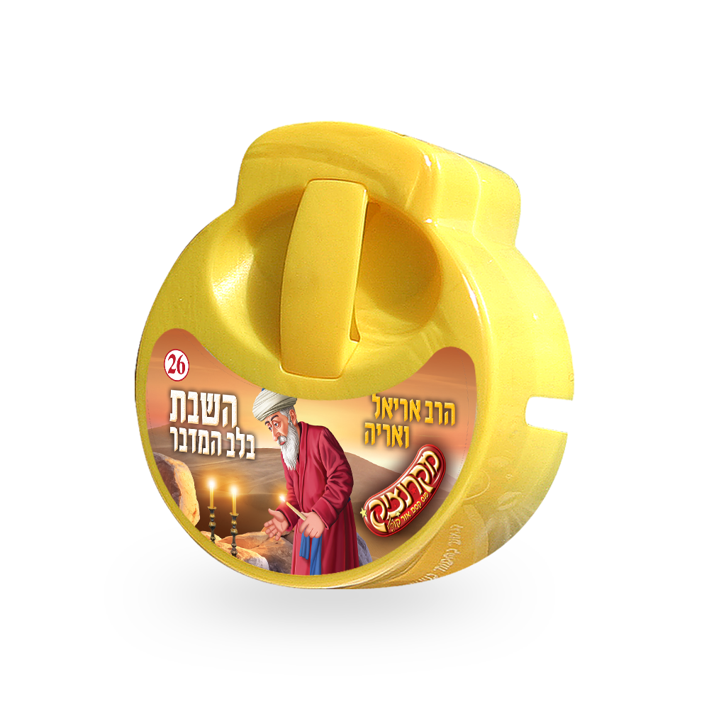 קלטת למקרנציק - הרב אריאל (ר׳ אריאל מיטן לייב)